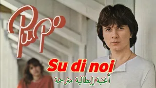 أغنية إيطالية جميلة  مترجمة                               دندنها