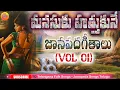 Download Lagu మరుపురాని జానపద గీతాలు | Evergreen Telangana Folk Songs | Janapada Songs Telugu | Latest Folk Songs