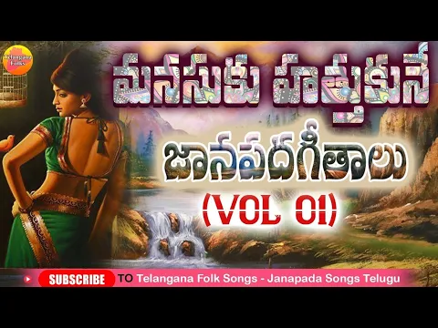 Download MP3 మరుపురాని జానపద గీతాలు | Evergreen Telangana Folk Songs | Janapada Songs Telugu | Latest Folk Songs