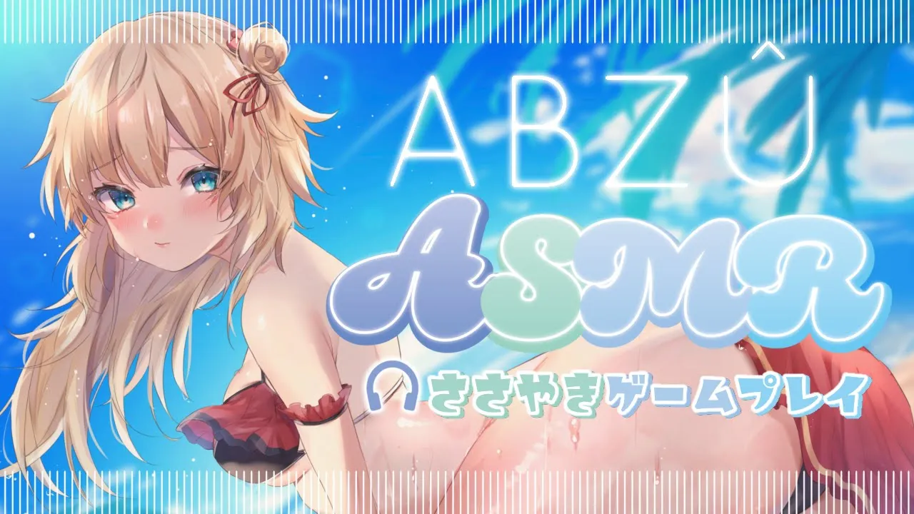 【ASMR】寝落ちするまで海を泳ぎます......? ?️ ?*˖° (ABZU/囁きゲーム実況)