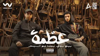 مهرجان عظمة بيج بوي بوودا و أرسينك أبيض عليكو انا جيت يابشر 3azama BIg Boy FT Arsenik 