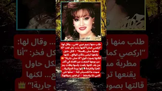 وردة الجزائرية رفضت ترقص أمام زعيم عربي 