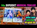 Download Lagu Raja 1995 । Nadeem Shravan Superhit Musical Trailer in Tips Audio Cassette । 90s की पुरानी यादें