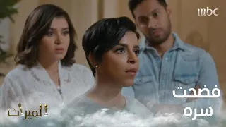 حور تفضح زواج طلال السري بعد اقتحامه المنزل دندنها