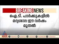 'വെസ്റ്റേൺ സംസ്കാരണം IT പാർക്കുകളിൽ കൊണ്ടുവരാൻ ശ്രമിക്കുന്നു, ചെറുപ്പക്കാർ ഇതുവഴി വഴിതെറ്റും'