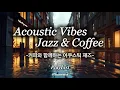 Download Lagu Akoestische jazz voor werk en ontspanning – ontspannende afspeellijst