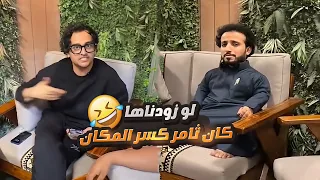 سويت نفسي شيخ ودخلت على الشباب   شوفوا ردة فعل ثامر دندنها