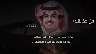 من ذكرياتك    الوليد ال عمار    اكذب واقول اقدر انساها وانا مانسيت    بطيء   حصريا         دندنها