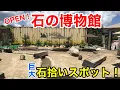 【！新OPEN！】石拾いのテーマパークと博物館！💎（鉱石系Vtuber）＃鉱石 ＃宝石 ＃Vtuber ＃博物館 ＃アウトドア ＃outdoor