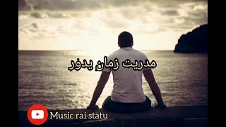 Statu WhatsApp Cheb Wahid هكدا ديما يصرالي هكدا 