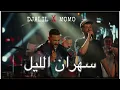 CHEB MOMO FT. DJALIL PALERMO - Sahran lil | سهران الليل