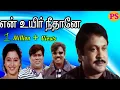 Download Lagu En Uyir Neethane ||என் உயிர் நீதானே |பிரபு,தேவயாணி,கவுண்டமணி,நடித்த ஹிட் திரைப்படம்