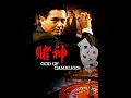 Film Dewa Judi (God Of Gamblers I ) 1989 Full Movie Sub Bahasa Indonesia