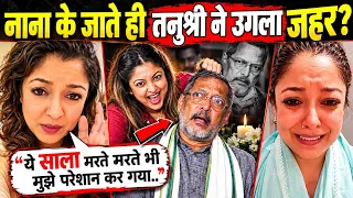 नाना पाटेकर के मौ*त के बाद तनुश्री का बड़ा बयान, मचा हड़कंप ! Nana Patekar VS Tanushree Dutta