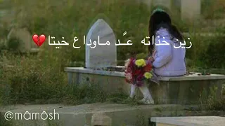 زوبه وحمزه المحجوبي فاقد 2020 