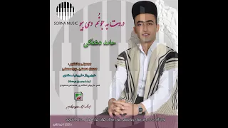 موسیقی بسیار دلنشین لری بختیاری دردت به جونم دی بیو حامد محمدی دشتکی 