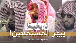 تلاوات تاريخية يبهر بها المستمعين د عبدالله الجهني من أرض مكة يحبر فرضي مغرب وعشاء 14 2 1447هـ 