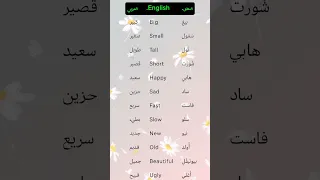 تعلم الصفات باللغة الإنجليزية مع النطق  تعلم الصفات باللغة الإنجليزية مع النطق