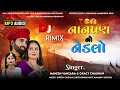 Nanpan No Nedlo - Mahesh Vanzara - Gracy Chauhan - 4K Video - Latest Gujarati Sad Song 2022