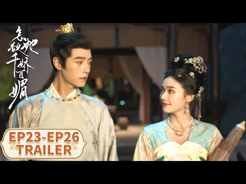 [Les Belles] EP23 - EP26 Trailer Collection | Starring: #LinYun #FangYilun