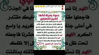دعوه جميلة قالها الشيخ الشعراوي ستوريات ادعيه دينية اذكار مميزة بدون صوت لايك اشتراك بالقناه 