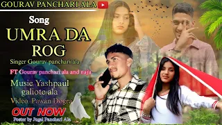 umra da rog new dogri song gourav panchari ala naju full dogri song