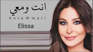اليسا  انت ومعى        دندنها