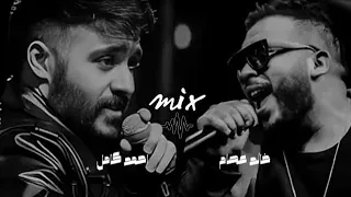 ريمكس يوجع القلب   أحمد كامل   خالد عصام        الترند الجديد    دندنها