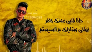 افجاار حالات وتس   مهرجانات  فاكره انك اجمد وحده في مصر  وطعمك لا سمسم   امين خطاب         دندنها
