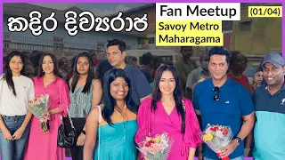  kadira divya raja fan meetup nilmini tennakoon roshan pilapitiya vlog 322
