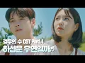 Lagu [MV] 하성운 - '우연일까' 〈경우의 수(morethanfriends)〉 OST Part.1 ♪ | JTBC 201009 방송