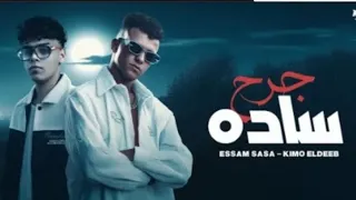 عصام صاصا و كيمو الديب جرح ساده موضوع اني ارجع سليم توزيع كيمو الديب 