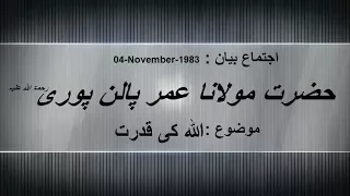 Maulana Umar Palanpuri Bayan Raiwind Ijtema 1983 