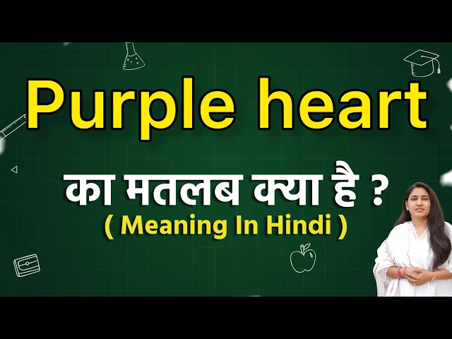 Download MP3 Purple heart meaning in hindi | Purple heart ka matlab kya hota hai | Word meaning