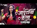 Lagu Kuni Ga Jadutona Kela DJ Song | जाणू दुसरीचा झाला | कुणी ग बाई जादूटोणा केला | Dj Rushi Miraj 