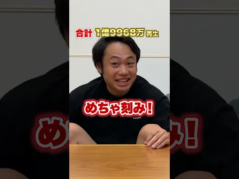 再生回数チキンレースでギリギリを目指せ！！ #shorts