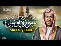 Download Lagu سورة يونس كاملة مترجمة  | القارئ اسلام صبحي - Surah Yunus Islam sobhi