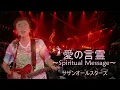 愛の言霊 Live at Rock in Japan Festival 2018/サザンオールスターズ　Ai No Kotodama/SOUTHERN ALL STARS