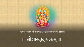 Sri Sharada Dandakam - Sringeri Jagadguru Sri Chandrashekhara Bharati Mahaswami - BhaktiSagar Devotional