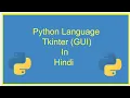 Tkinter Course - Create Graphic User Interfaces in Python Tutorial In Hindi