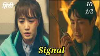 signal kdrama explained in hindi episode 10 part 1