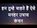 Hum Tumhen Chahte Hain (Official Lyric Video) | Manhar Udhas, Anand Kumar, Kanchan | Qurbani