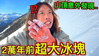 【震撼】沒有任何男人抗拒得了『大冰塊🧊』沒有人！！！