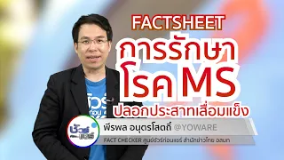 สามารถใช้กัญชาเพื่อรักษาอาการของโรค MS ได้หรือไม่