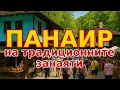 Download Lagu Етъра 2025 – Международен ПАНАИР на занаятите в България!