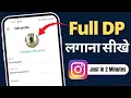 How To Set Full Size Profile Picture On Instagram Instagram Me Full DP Kaise Lagaen