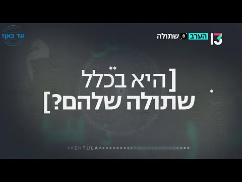 שתולה - קדימון להרצאה בעפרה