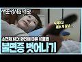 Download Lagu [본방 종합] 노화, 코골이, 우울증, 하지불안... 다양한 원인의 불면증을 약물 없이 치료하는 법 I KBS 250820 방송