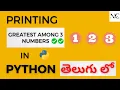 Greatest among three numbers in Python Explained in Telugu by Need Coder CCBP Coding Practice-3B