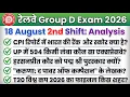 RRB Group D 18 August 2nd Shift Analysis 2026 RRB Group D Exam Analysis Today Paper Review